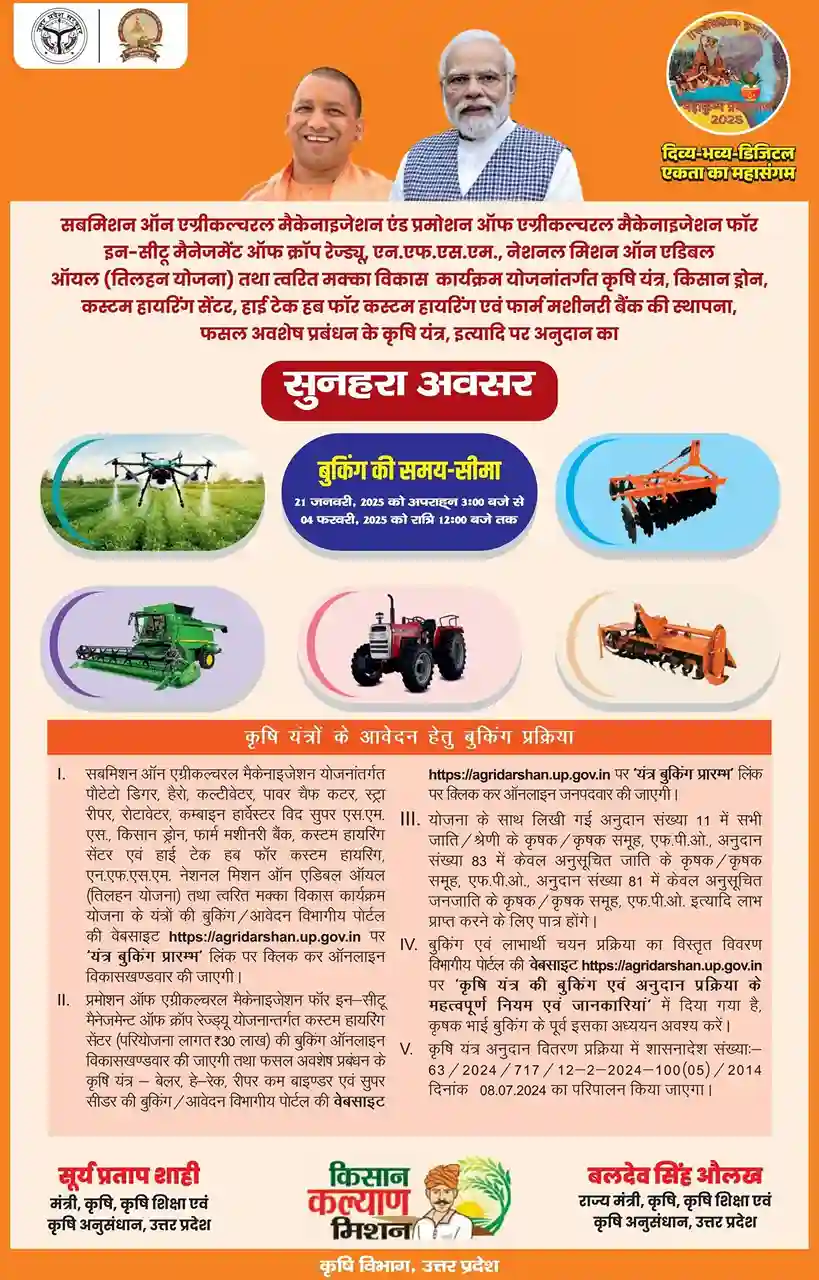 मुख्यमंत्री कृषक मित्र योजना