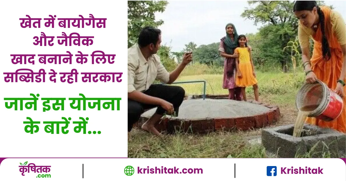 राष्ट्रीय बायोगैस और जैविक खाद प्रबंधन योजना