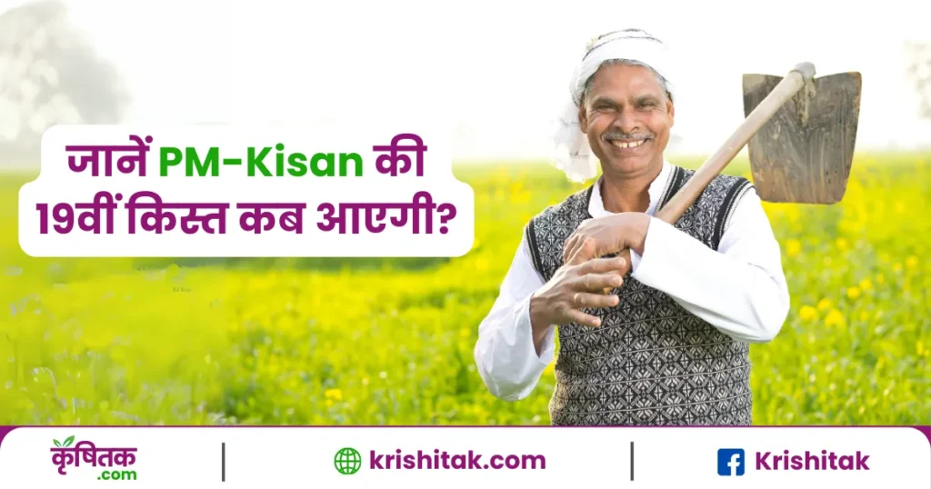 PM-Kisan