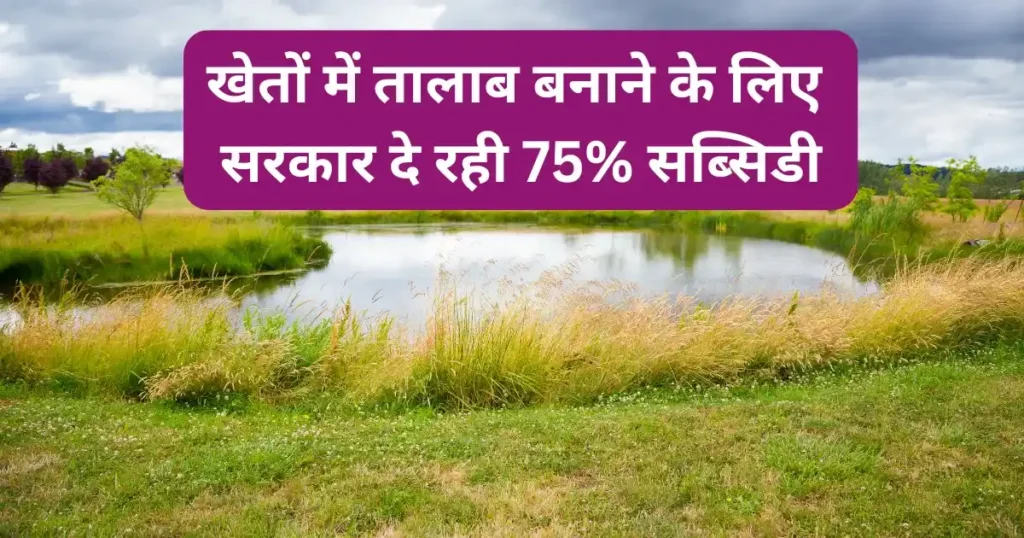 बलराम तालाब योजना