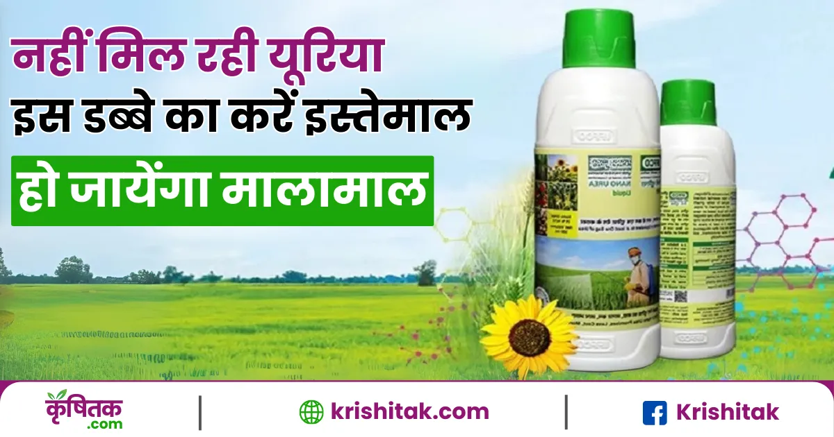 Nano Urea