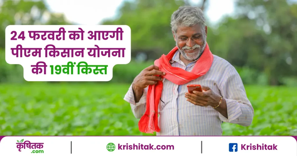 पीएम किसान योजना
