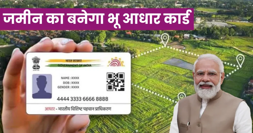 Bhu Aadhaar Card