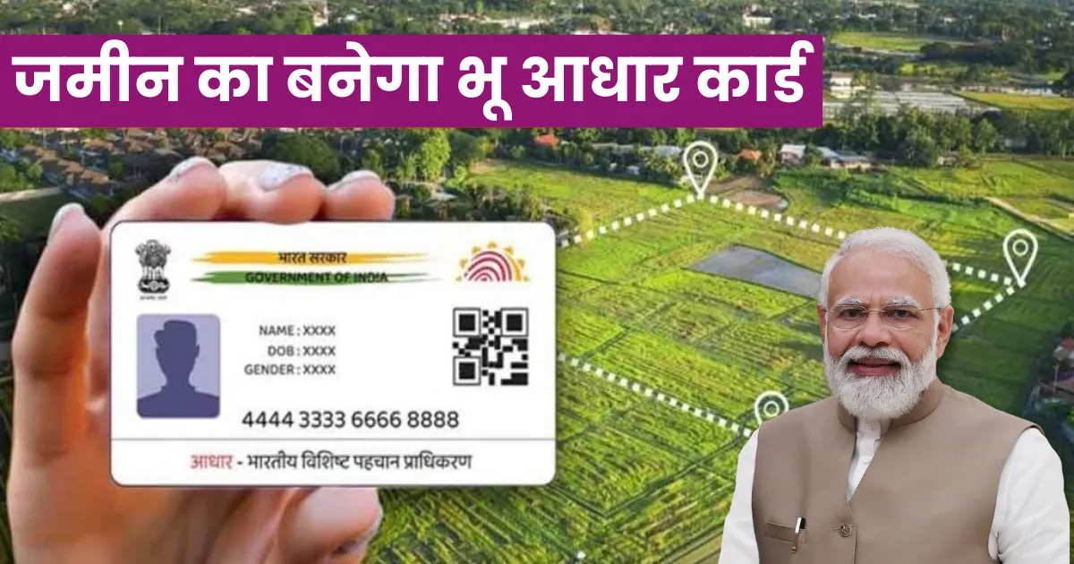 Bhu Aadhaar Card