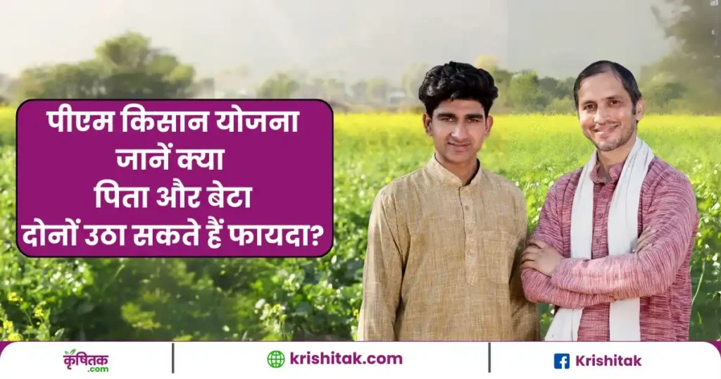 PM Kisan Yojana
