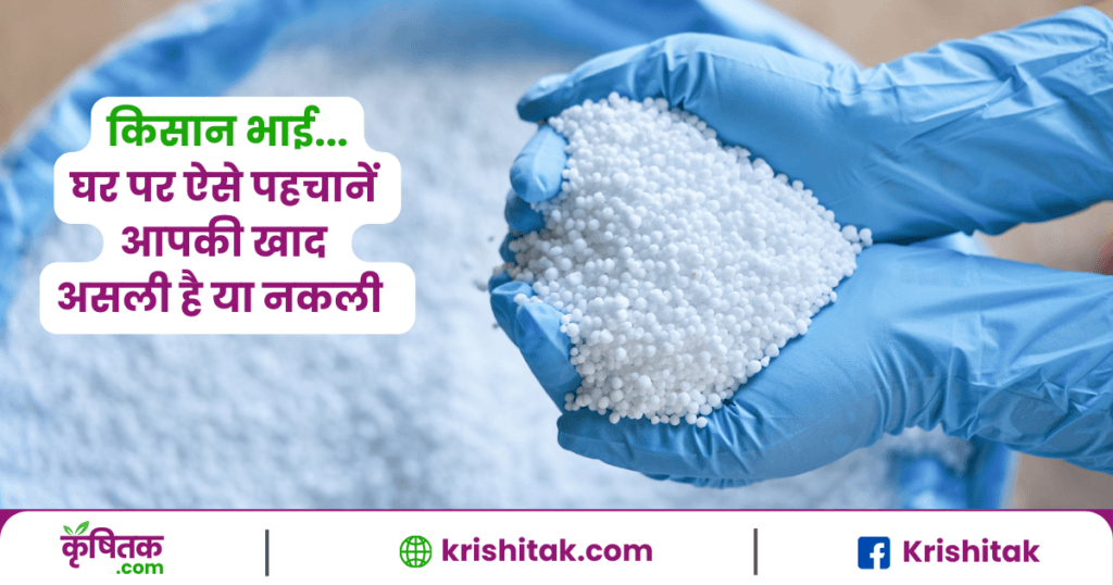 How to check the quality of fertilizer