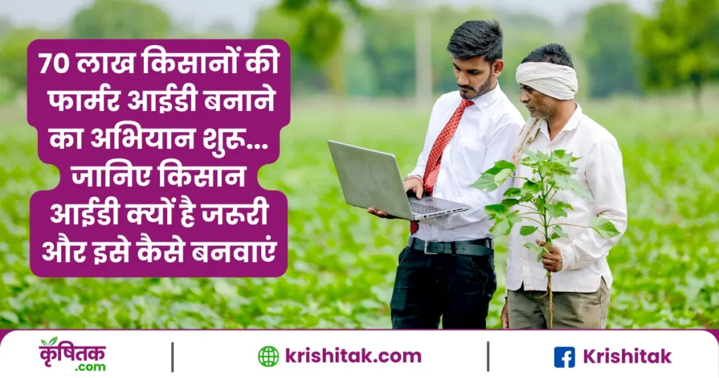 Farmer Registry Campaign begins to create farmer ID