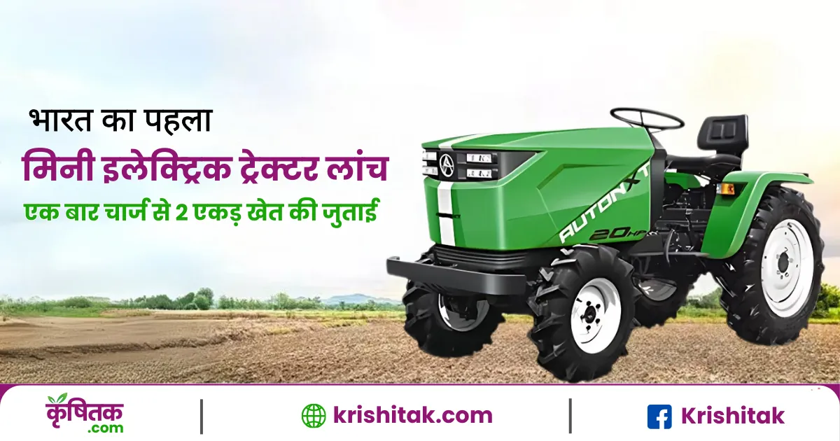 Mini electric Tractor