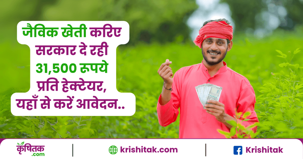 Paramparagat Krishi Vikas