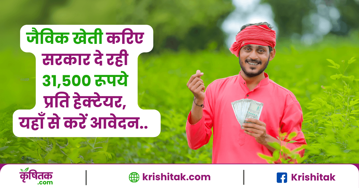 Paramparagat Krishi Vikas