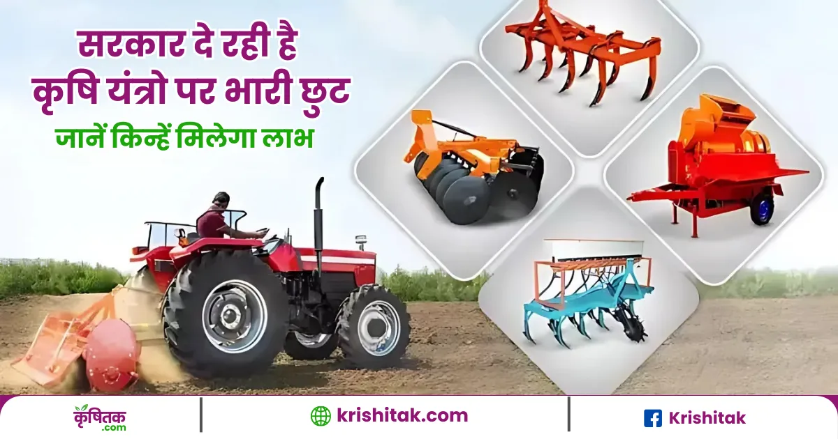 subsidy on agricultural machinery
