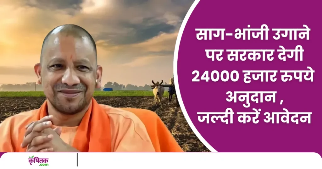 UP Agriculture scheme