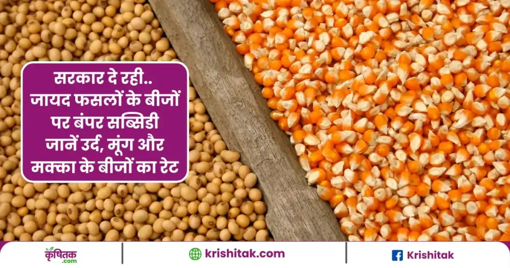 UP Zaid Crops Seeds Subsidy