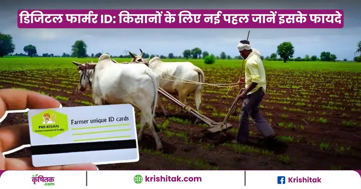 Digital Farmer ID