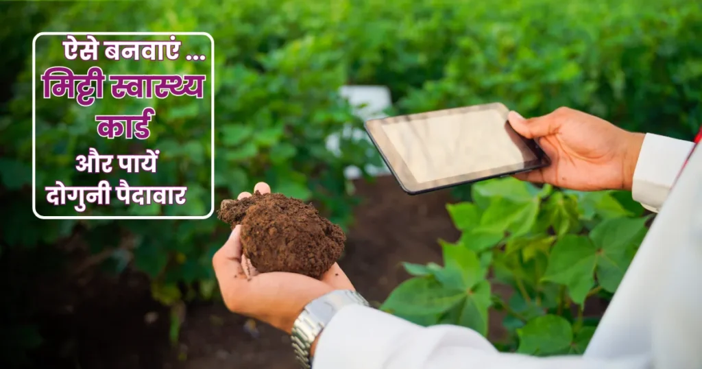 मिट्टी स्वास्थ्य कार्ड