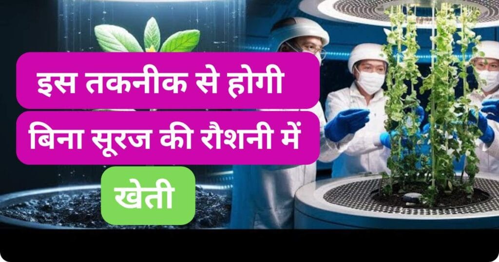 Artificial Photosynthesis Farming