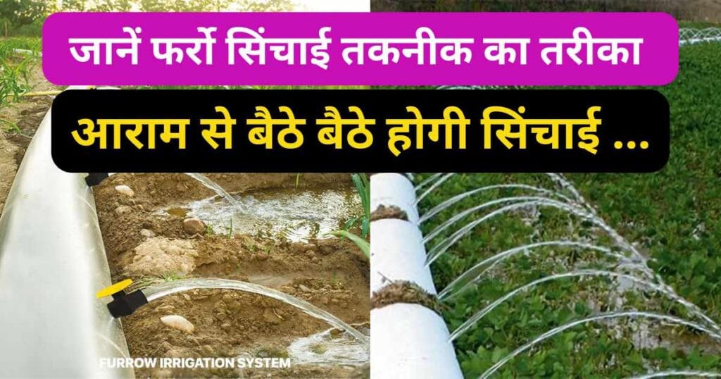 Furrow irrigation