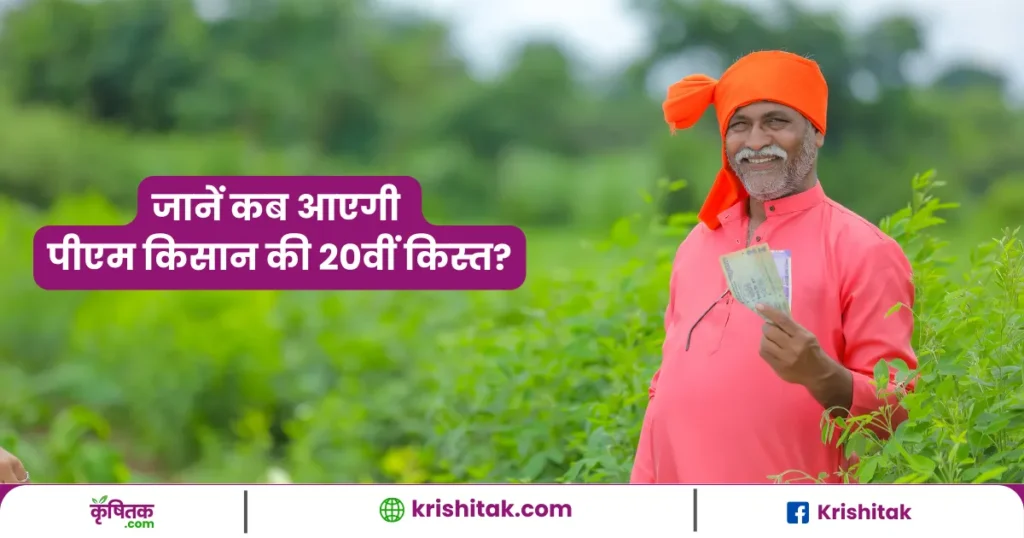 PM kisan Yojana