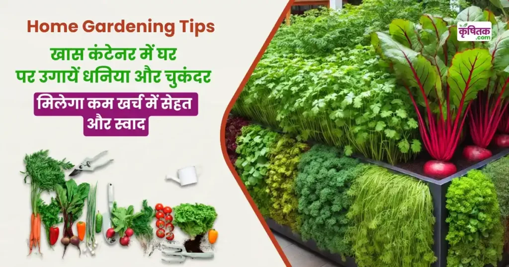 Home Gardening Tips