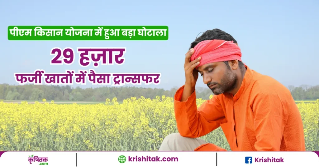 PM Kisan Yoajan