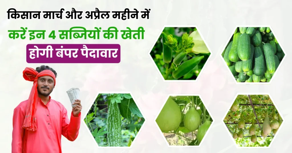 Cultivate 5 Vegetables In April