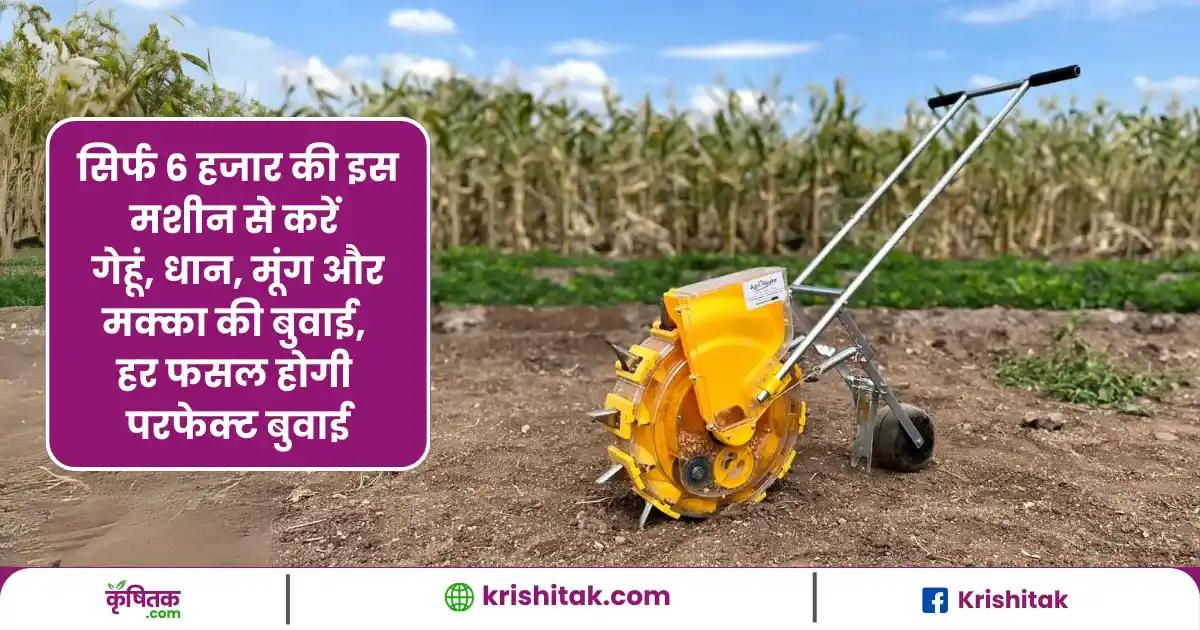 Manual Seeder Machine