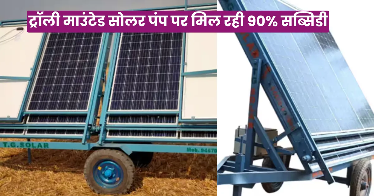 Trolley Mounted Solar Pump Subsidy Scheme
