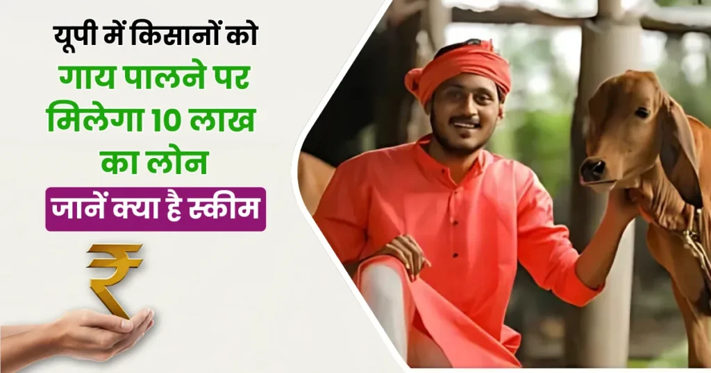 Amrit Dhara Scheme