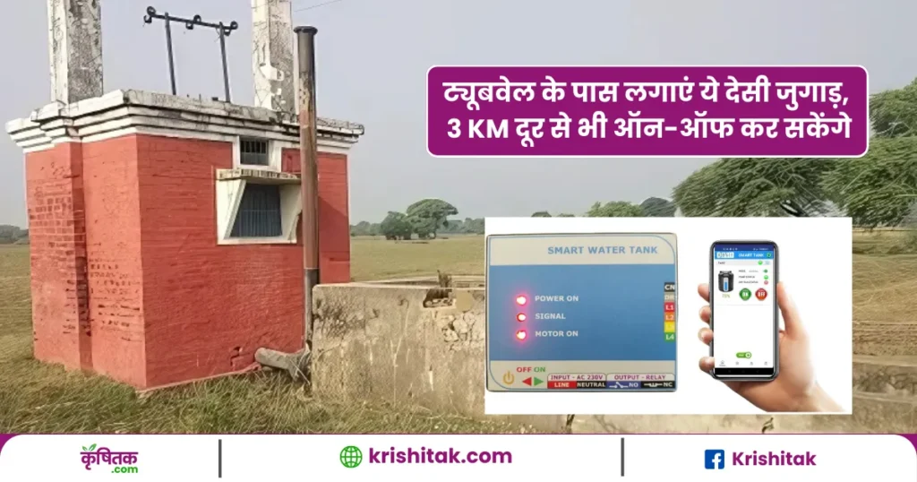 Smart Water Pump Controller