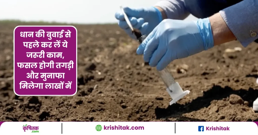 soil testing before sowing crop