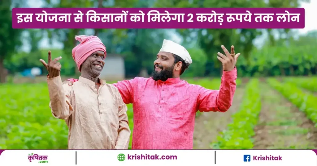 Agriculture Infrastructure Fund Scheme