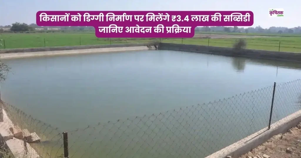 Diggi Subsidy Yojana 2025