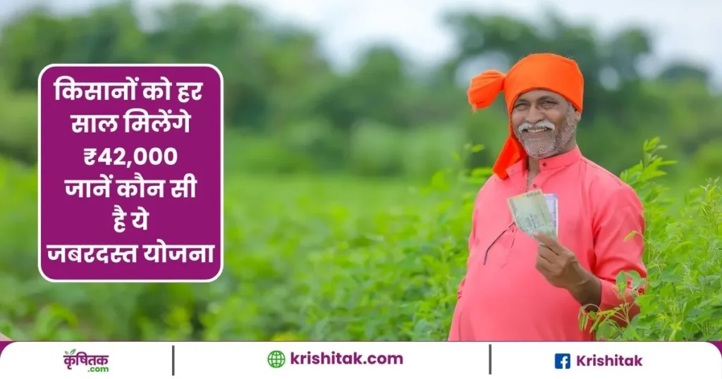 Pension for Farmers