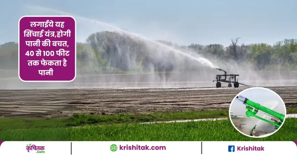 Rain Guns Irrigation