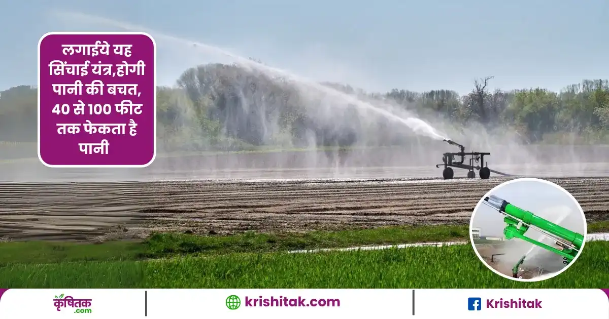 Rain Guns Irrigation