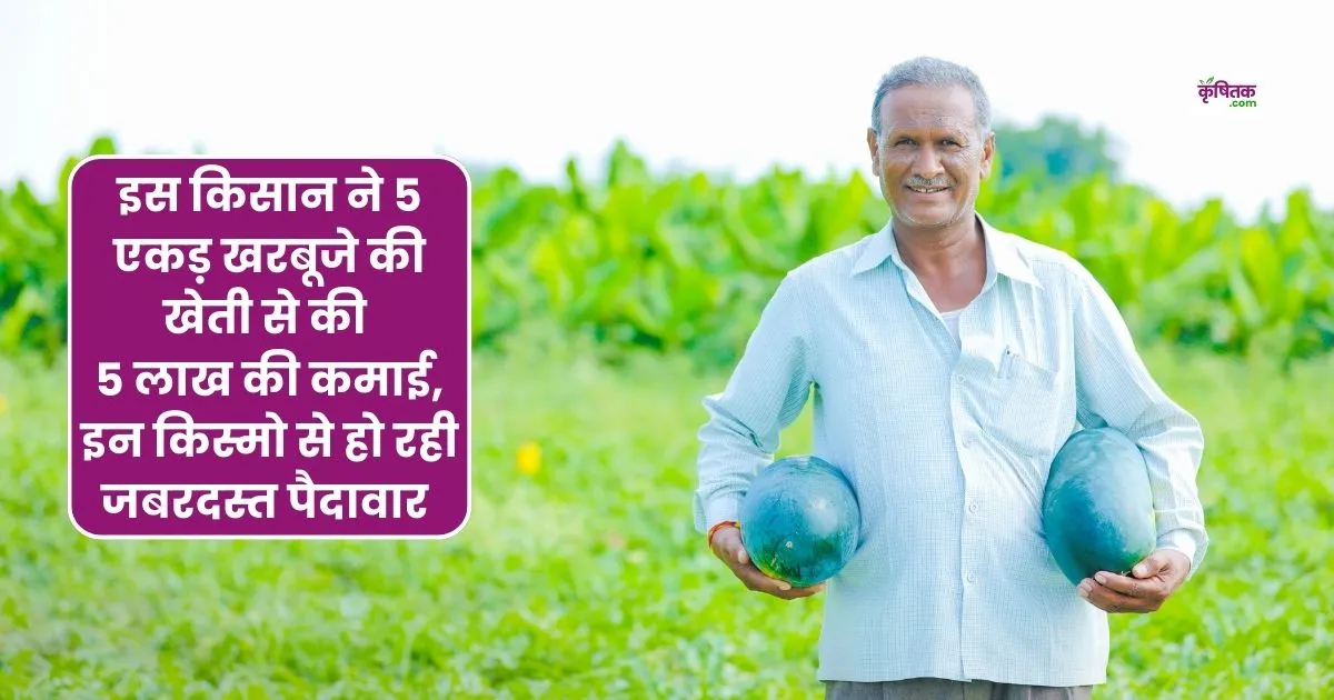 Watermelon Cultivation