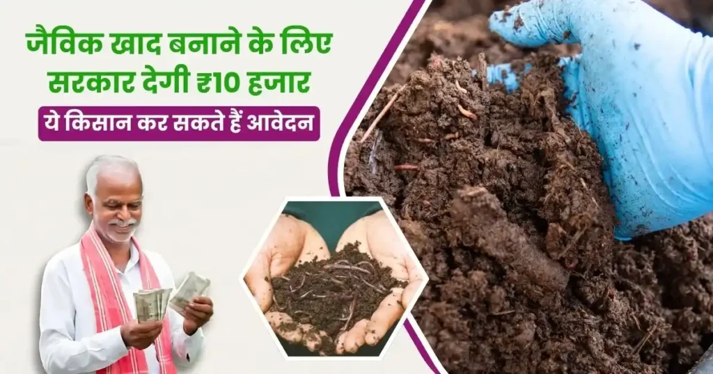 Goverdhan Organic Fertilizer Scheme