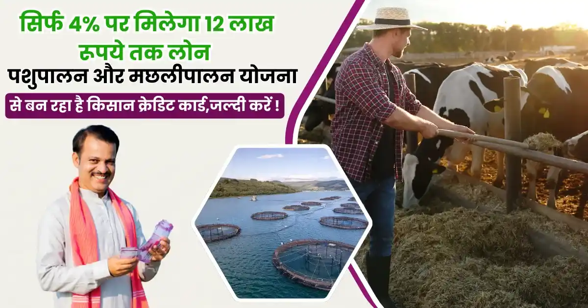 Pashu Kisan Credit Card Scheme