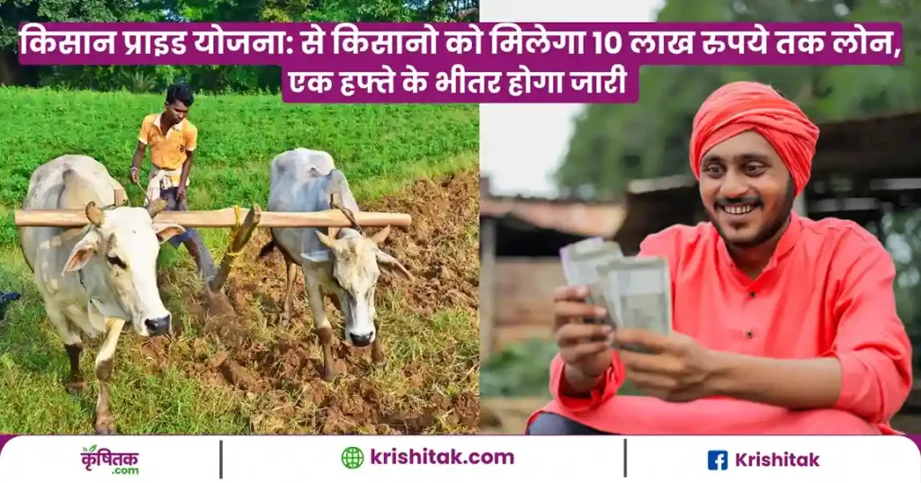 Kisan Pride Yojana