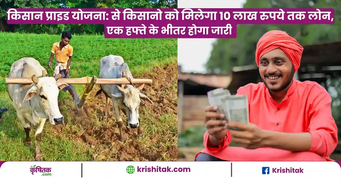 Kisan Pride Yojana
