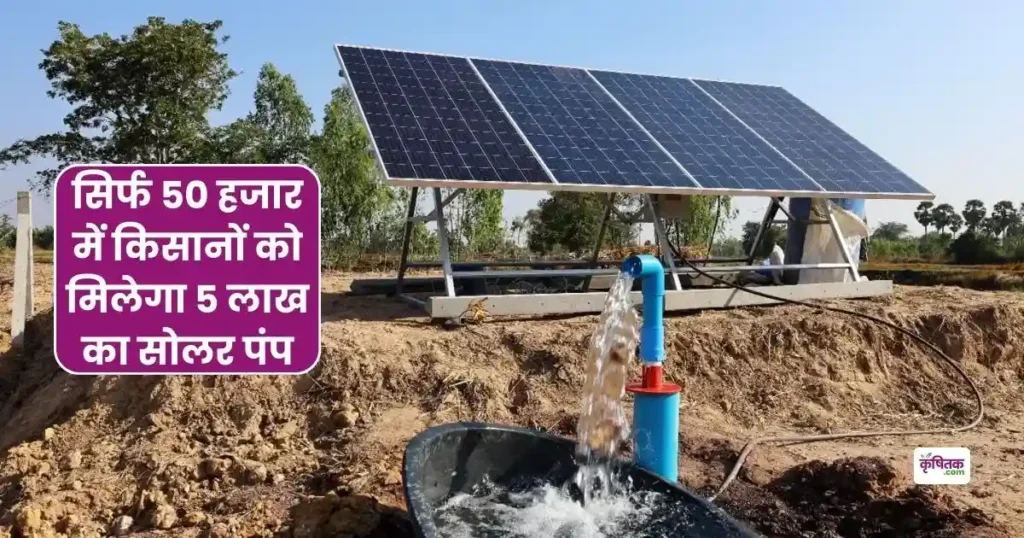 Kusum C Yojana