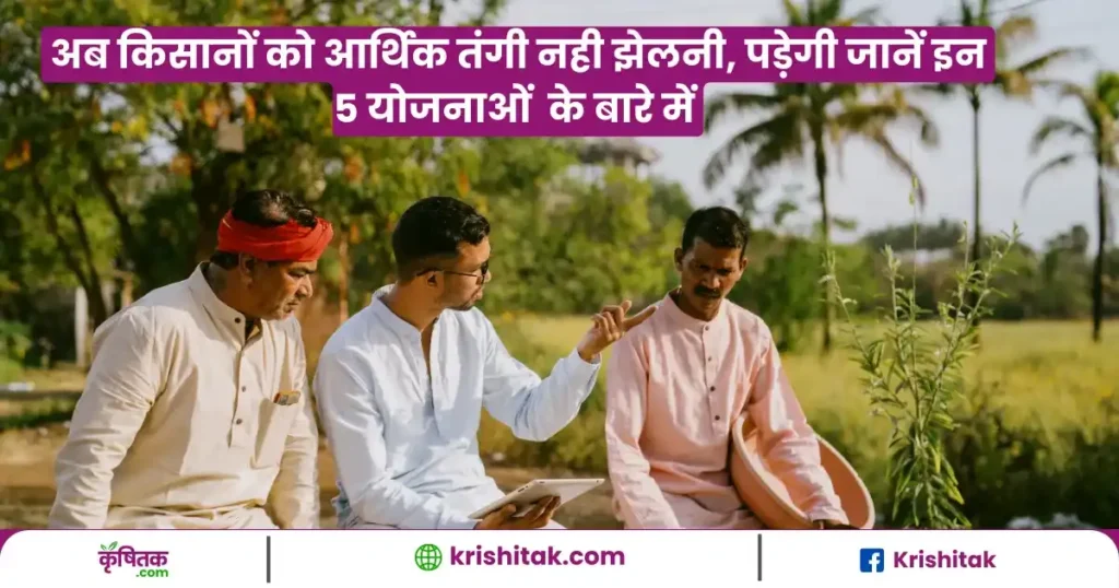 5 Superhit Sarkari Yojana