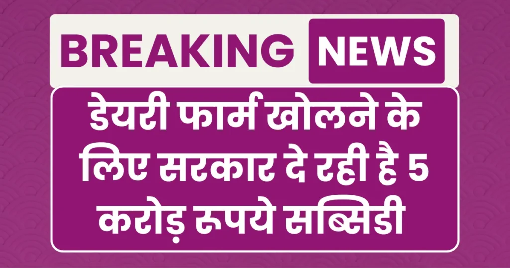 Cow Farming Subsidy