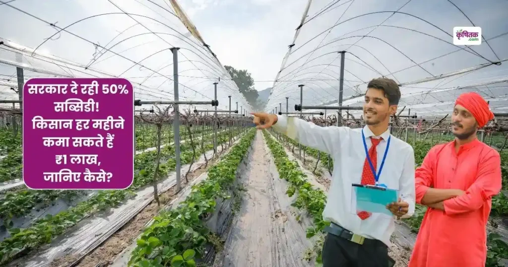 Polyhouse Farming