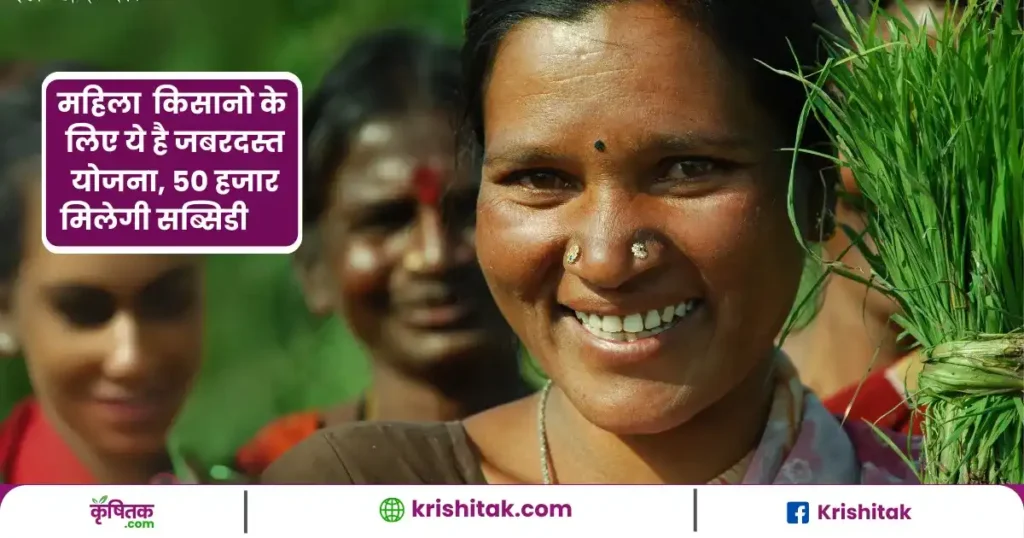Mahila Kisan Sashaktikaran Pariyojana(MKSP)
