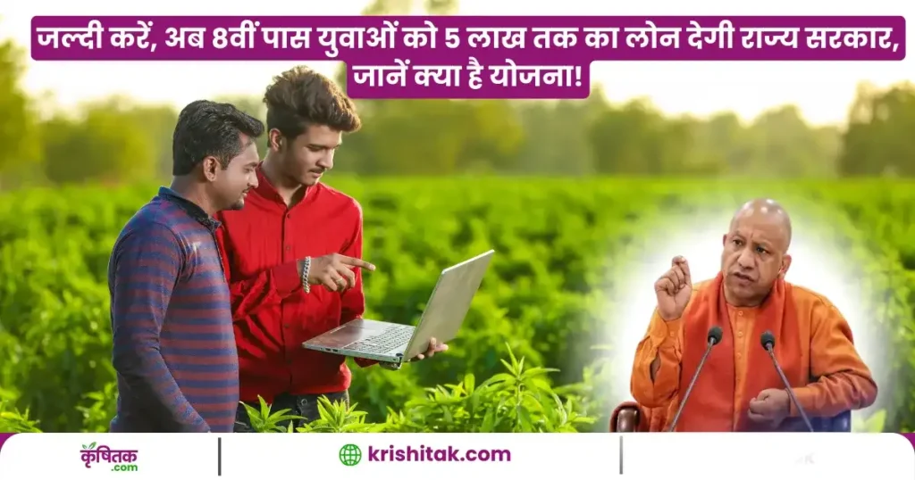 CM Yuva Udyami Yojana