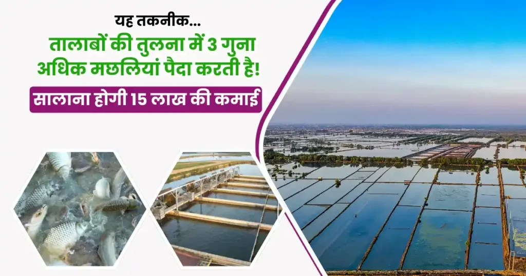 Raceway Technology Fish Farming