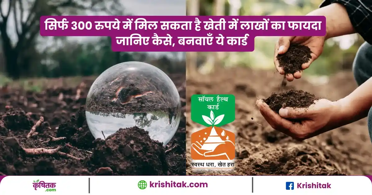 Soil Health Card