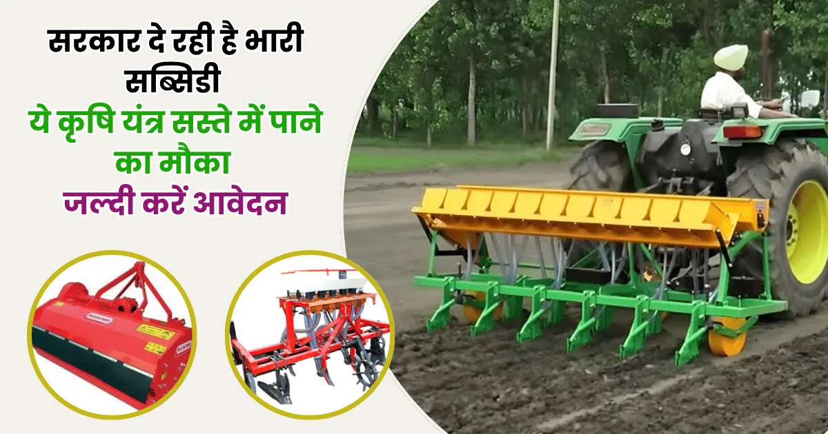 Subsidy on agricultural equipment in Madhya Pradesh