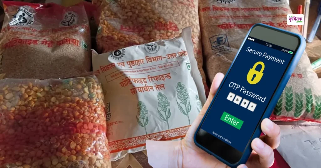 यूपी सरकार का बड़ा फैसला: अब बिना OTP नहीं मिलेगा टेक होम राशन, फर्जीवाड़ा पूरी तरह बंद